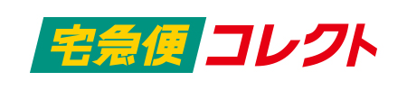 宅急便コレクト