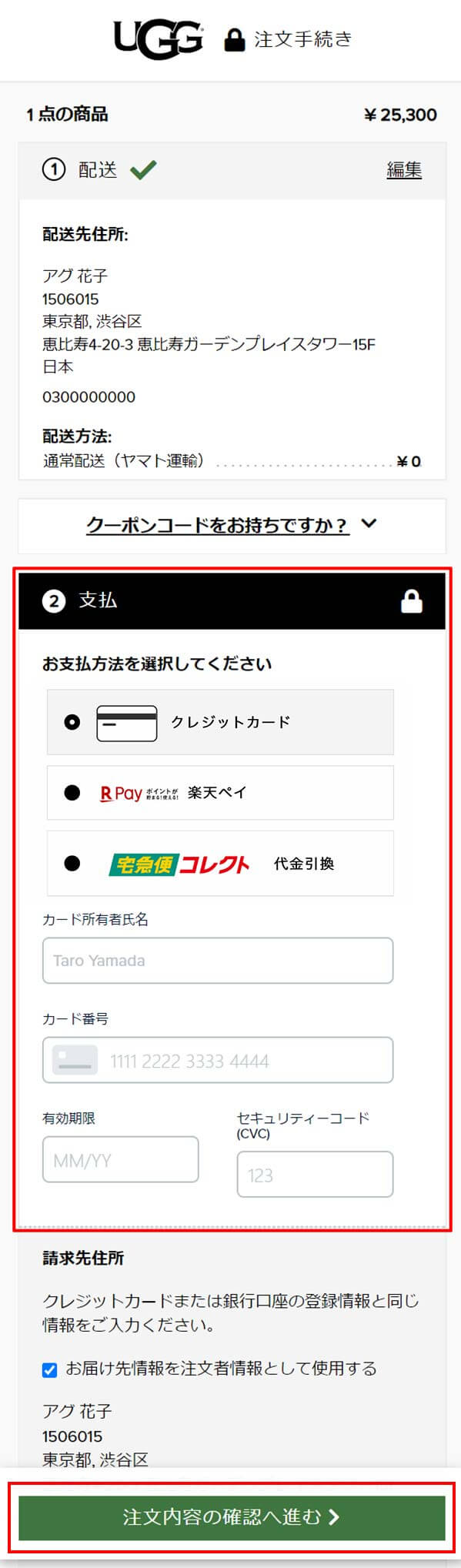 支払方法の選択