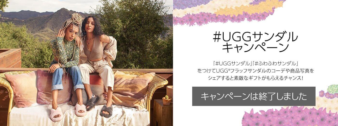 Uggサンダルキャンペーン