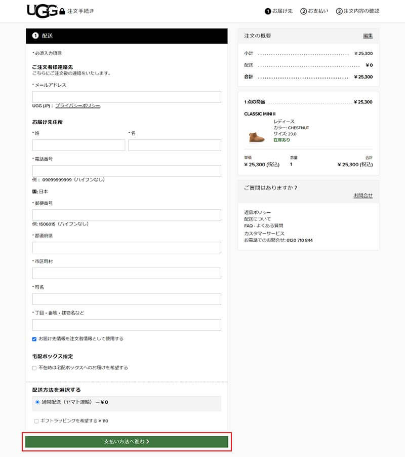 必要情報の入力