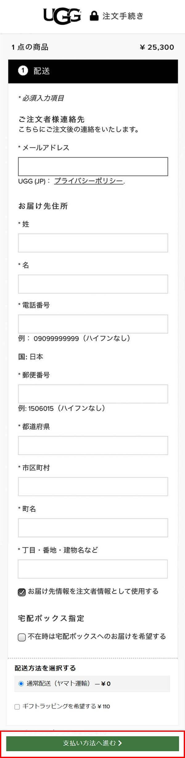 必要情報の入力