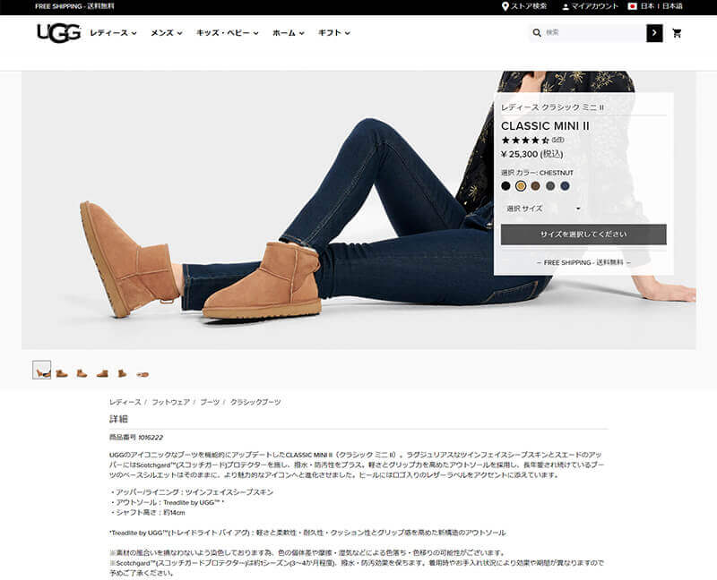アグ確認画面 Feels Like UGG｜UGG®（アグ）公式サイト