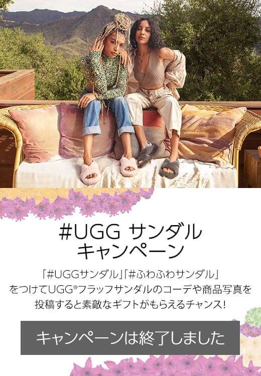 UGGサンダルキャンペーン